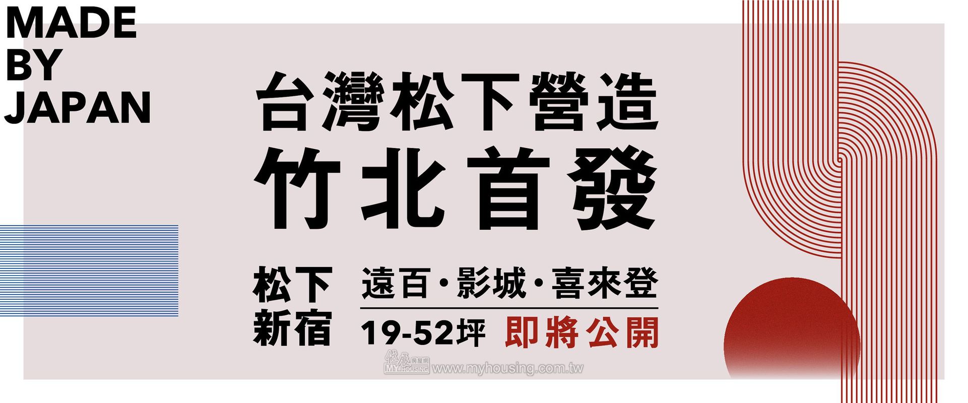 松下新宿 竹北市新竹縣 新成屋 住展房屋網 預售屋 新成屋 房價最新情報網 購屋買房子資訊