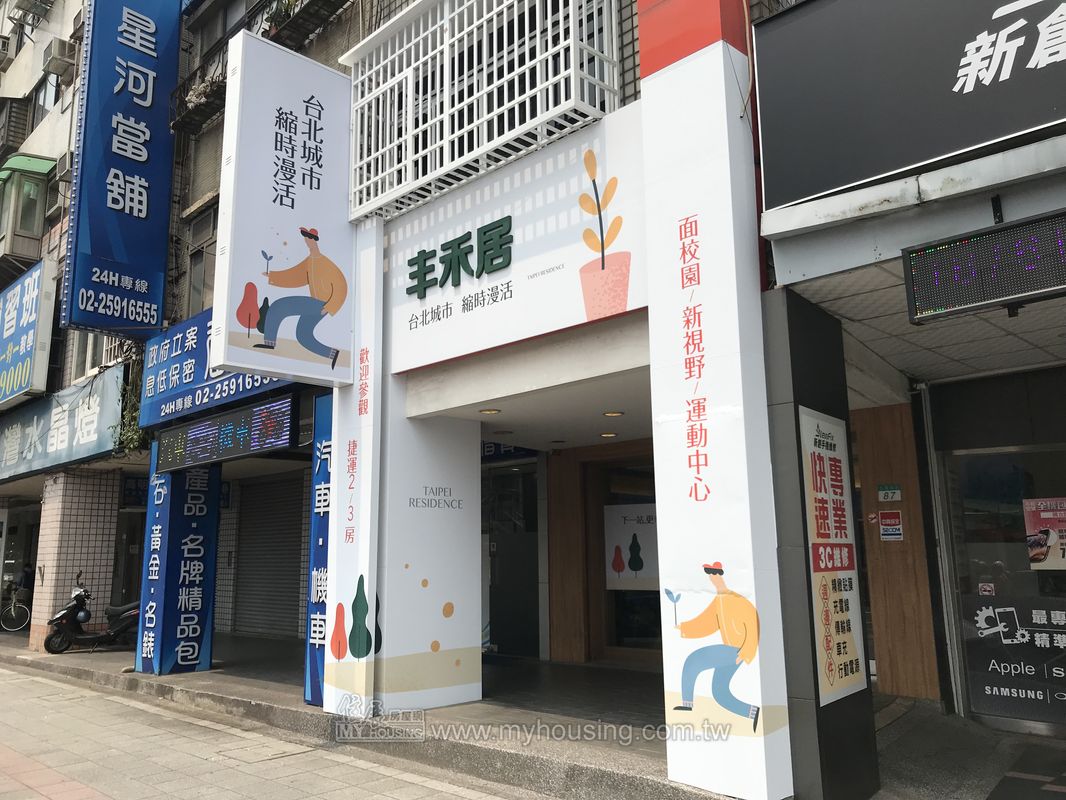 丰禾居 大同區台北市 預售屋 住展房屋網 預售屋 新成屋 房價最新情報網 購屋買房子資訊