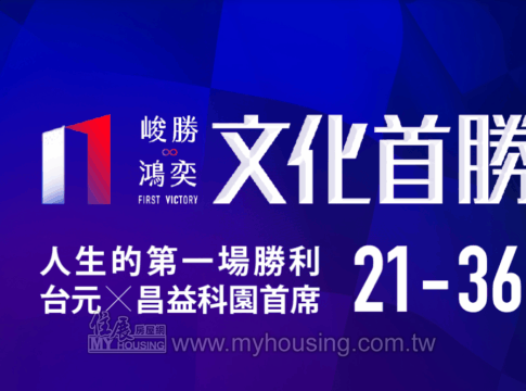 建案首圖