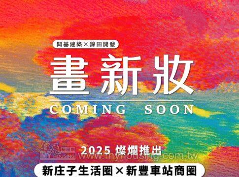 建案首圖