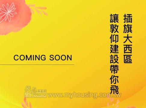建案首圖